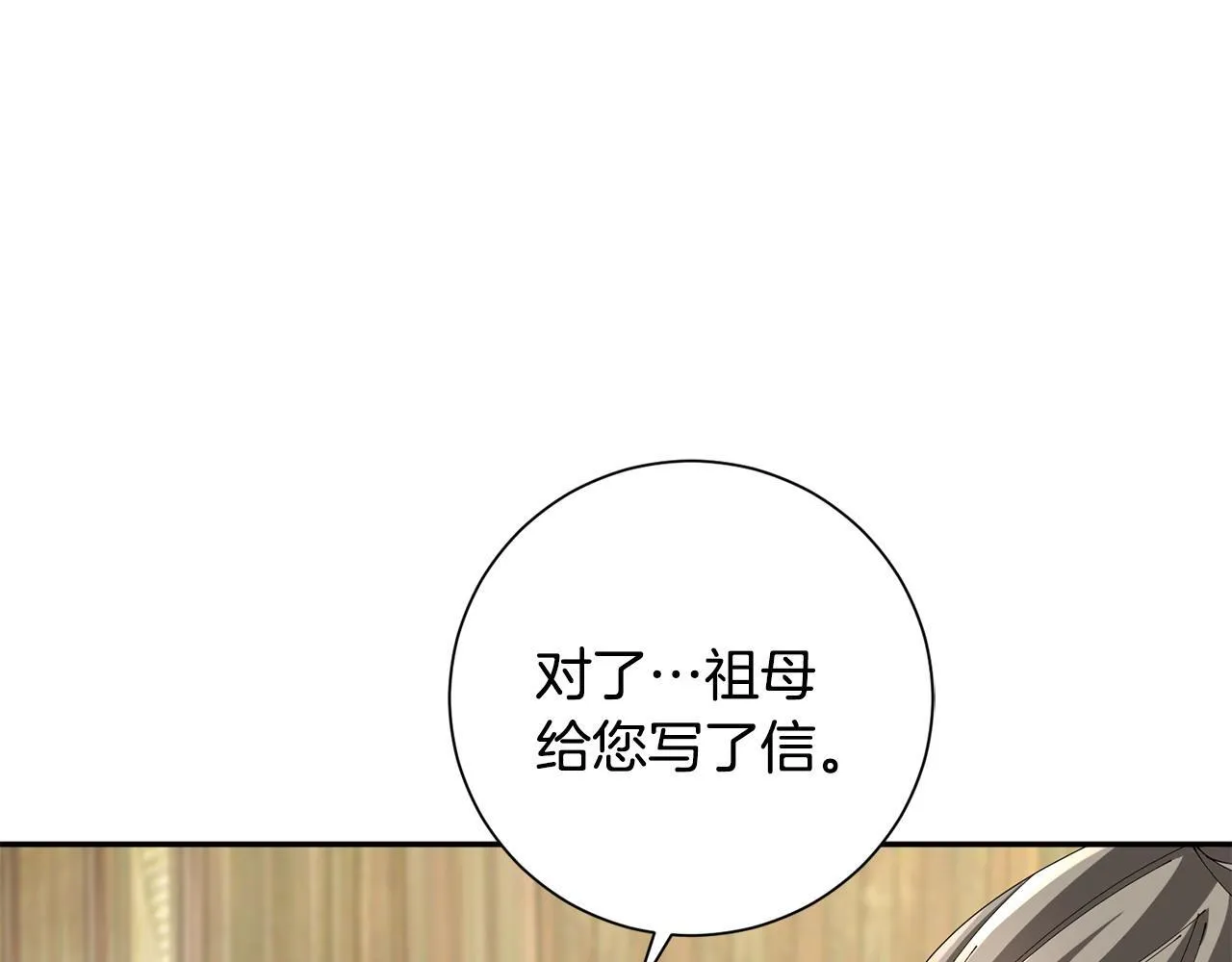 第67话 贴身保护 第90页