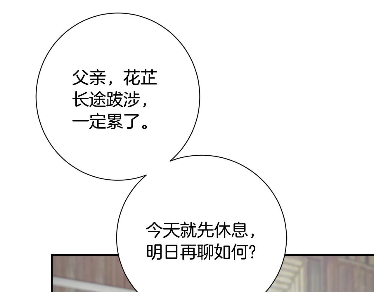 第67话 贴身保护 第95页