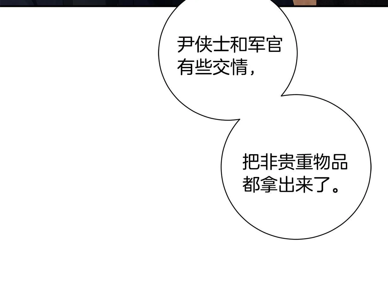 第67话 贴身保护 第116页