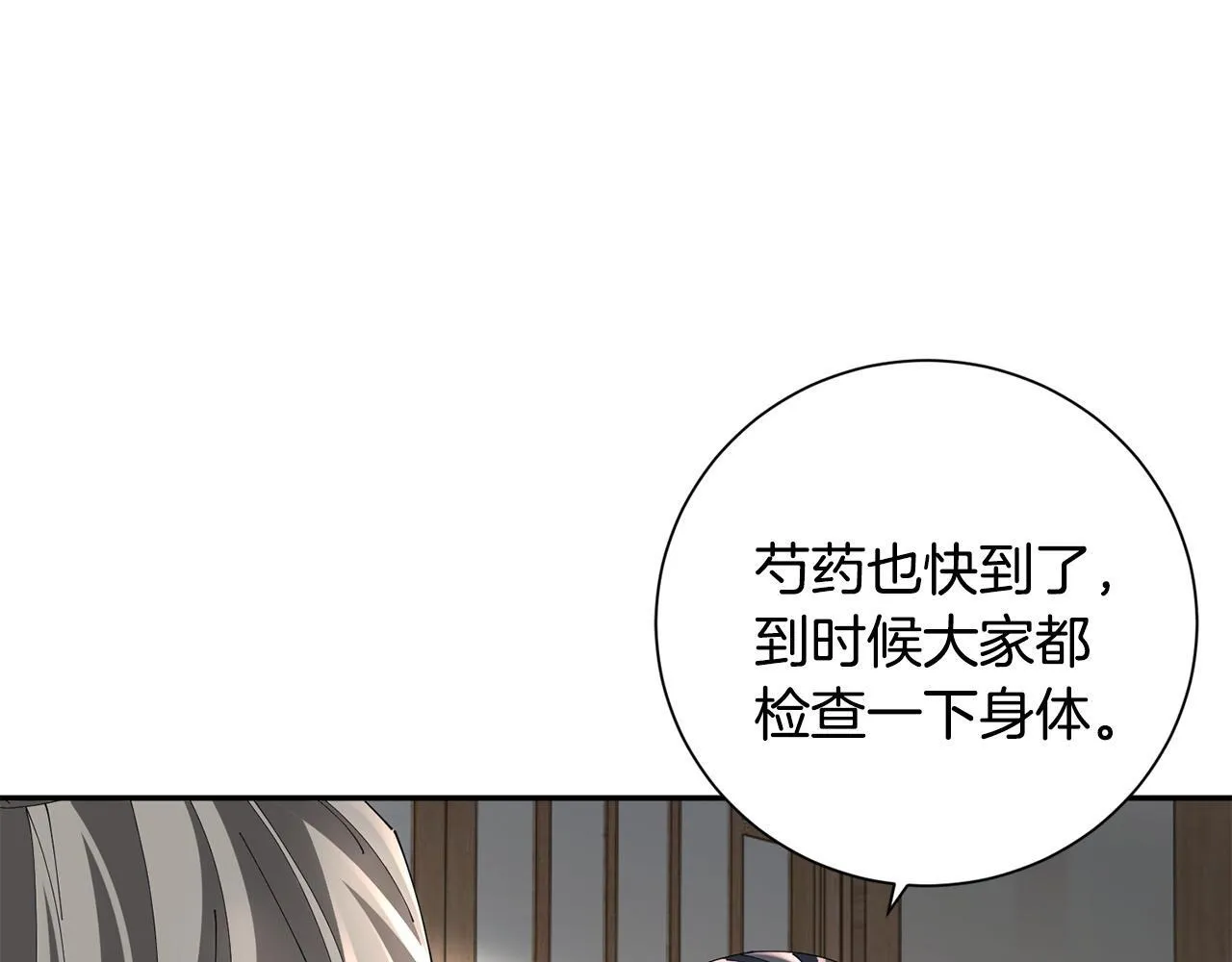 第67话 贴身保护 第117页