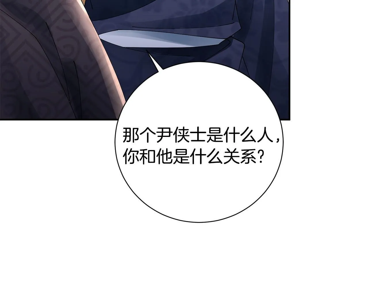 第67话 贴身保护 第121页