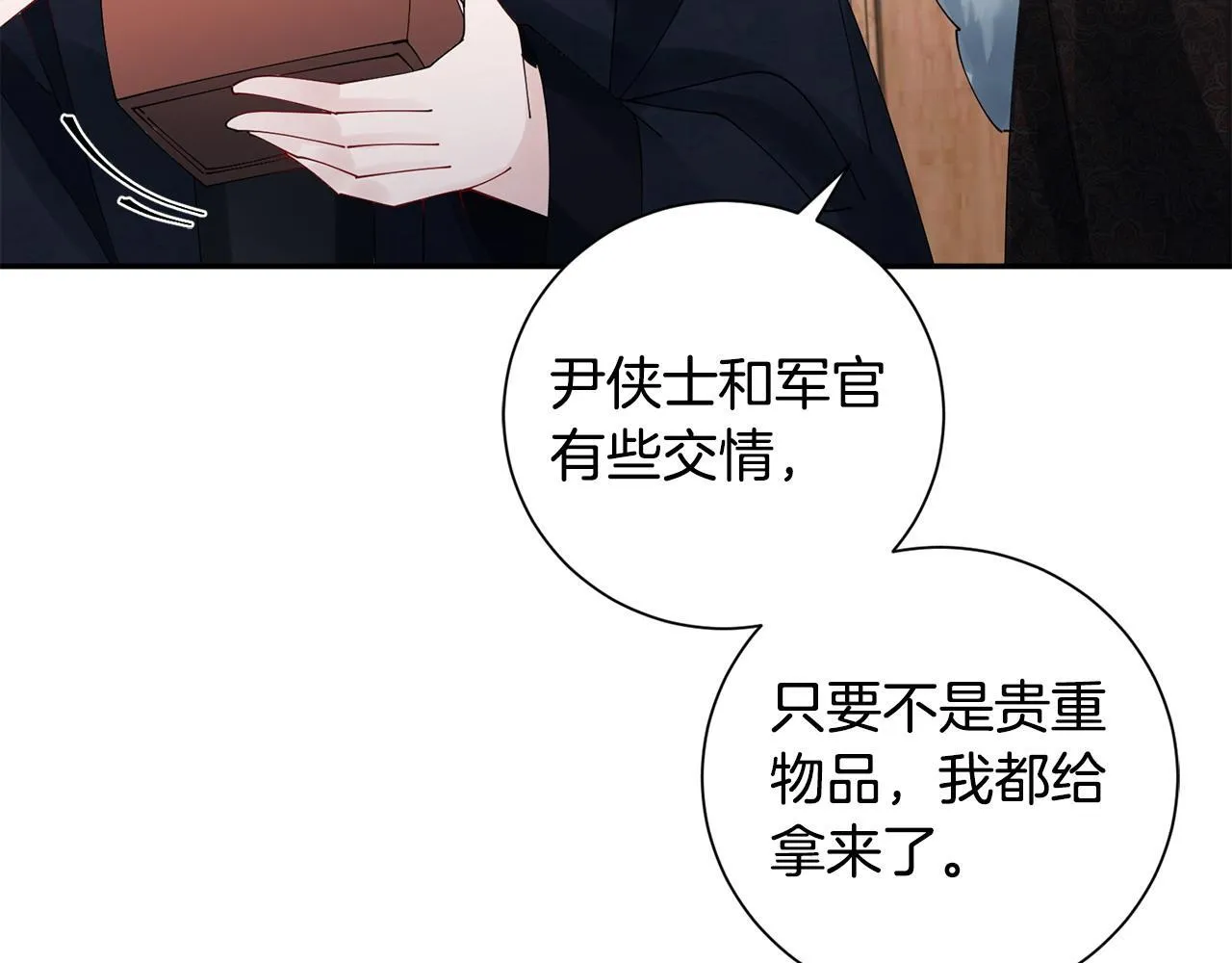 第68话 考验女婿 第46页