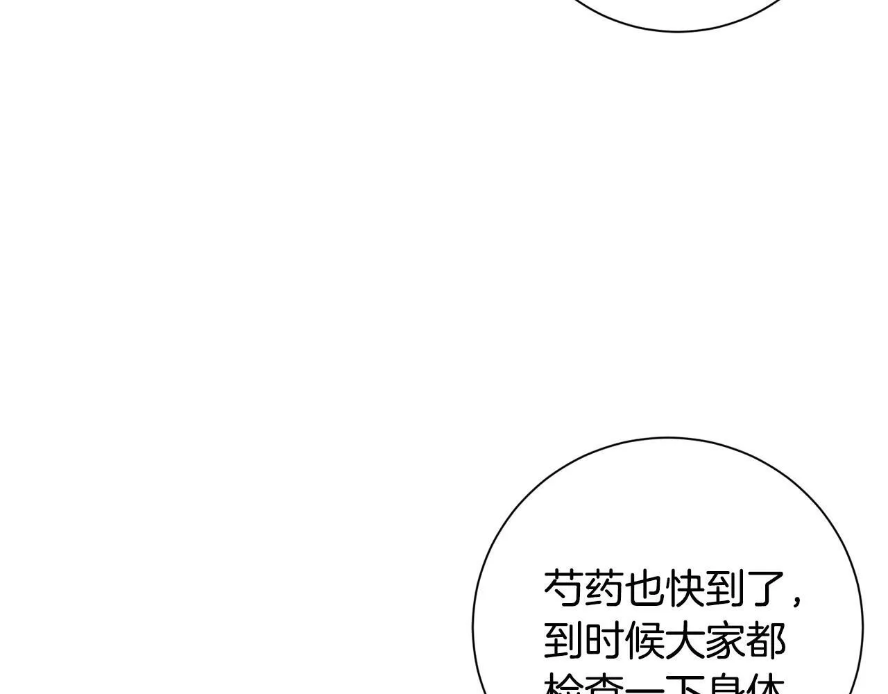 第68话 考验女婿 第47页