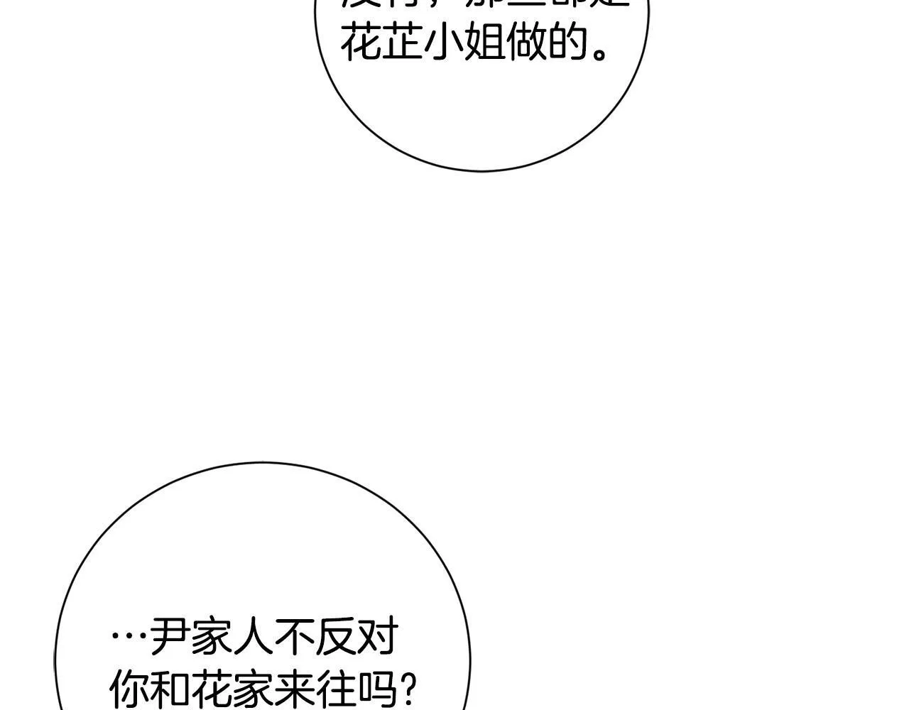 第68话 考验女婿 第108页