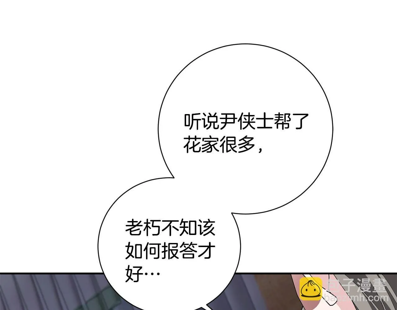 第69话 霸气发言 第16页
