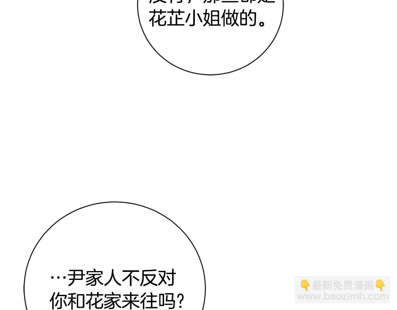 第69话 霸气发言 第19页