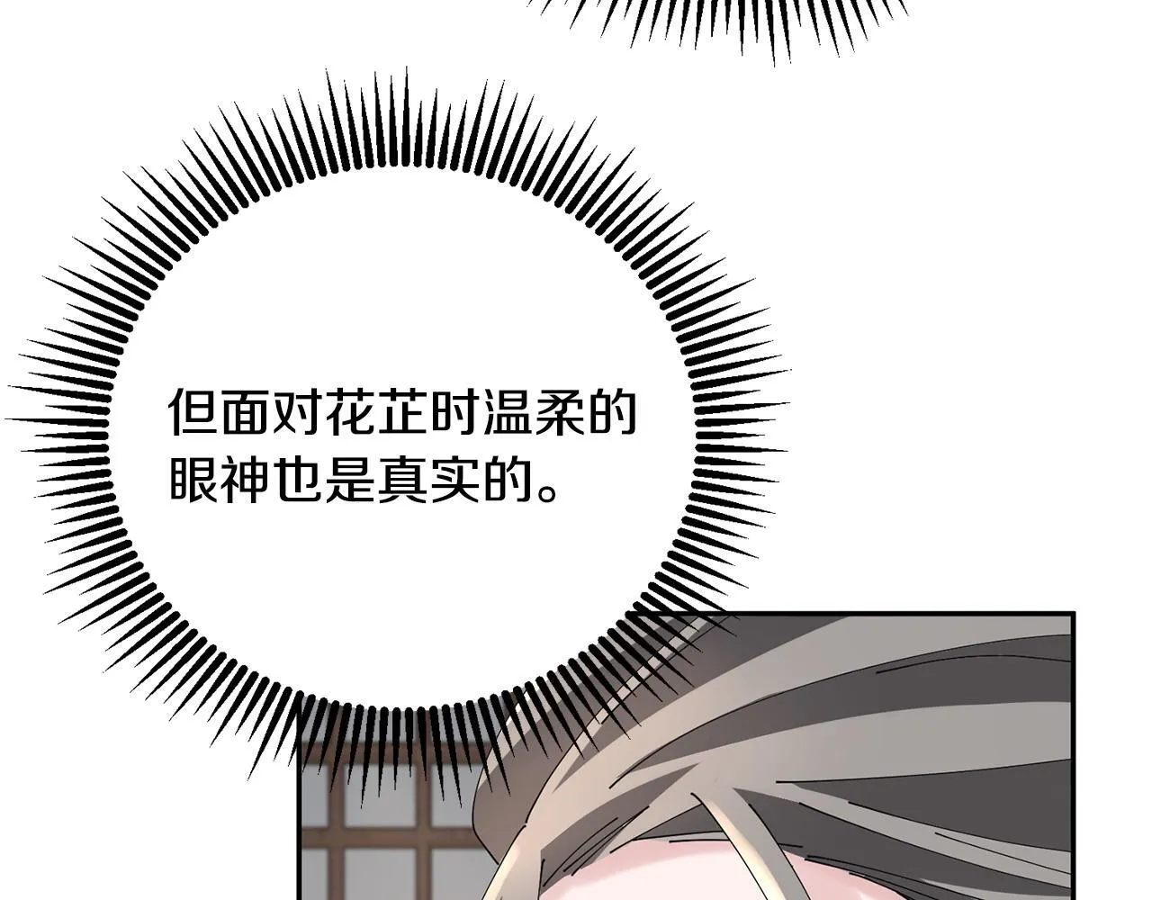 第69话 霸气发言 第30页