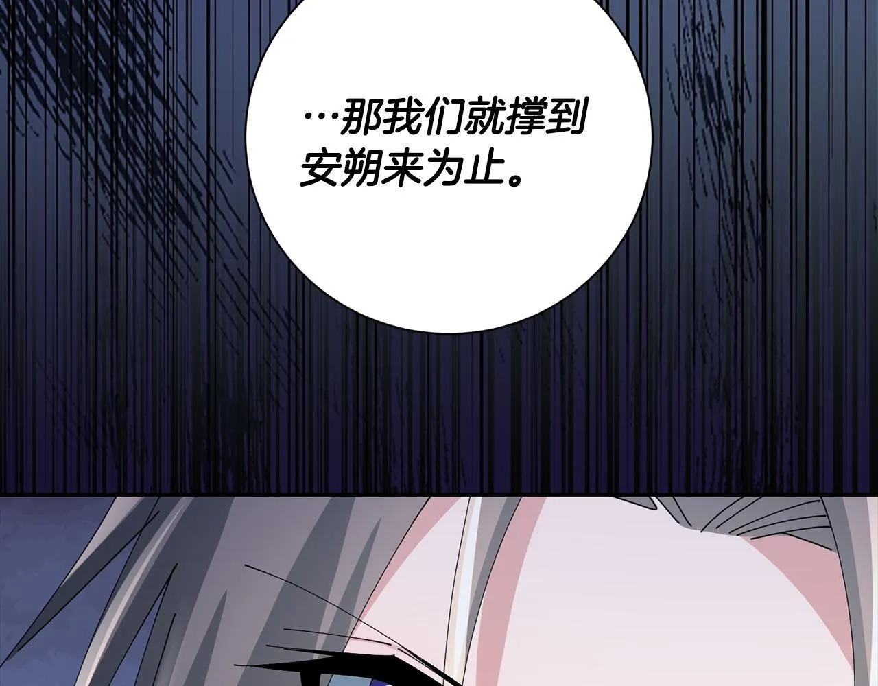 第70话 保护家人 第88页