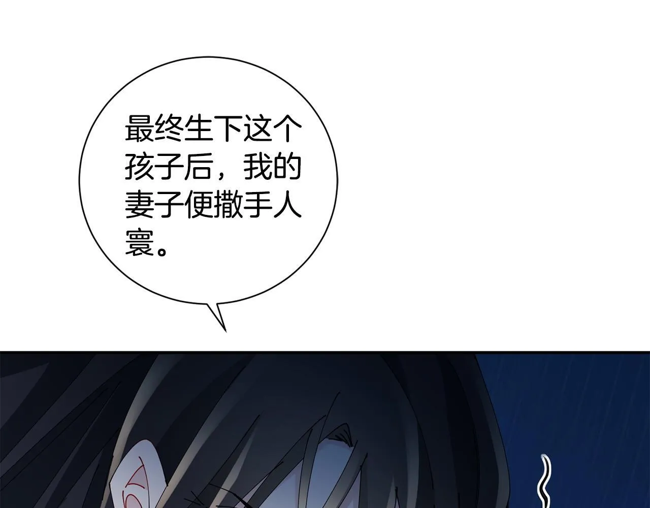第73话 身份将要暴露 第5页