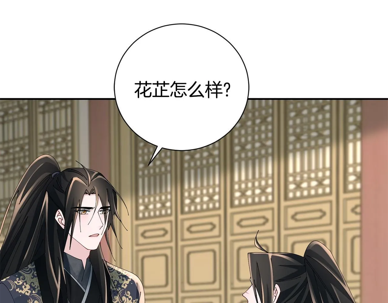 第73话 身份将要暴露 第78页