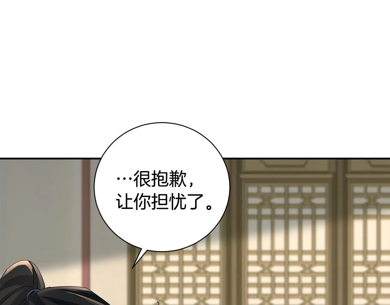 第73话 身份将要暴露 第83页