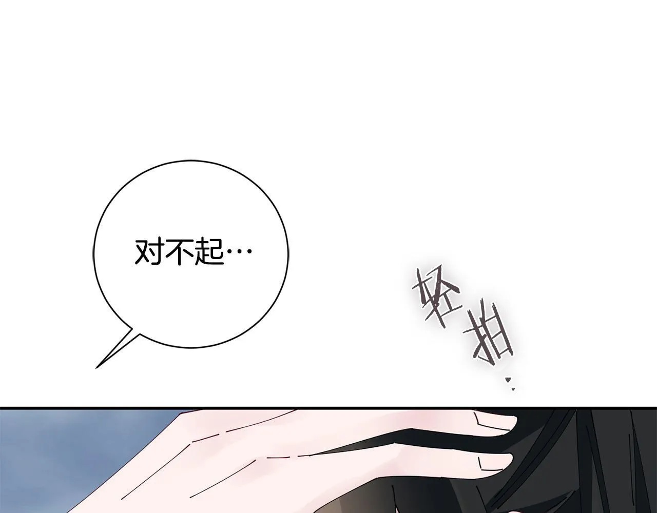 第73话 身份将要暴露 第86页