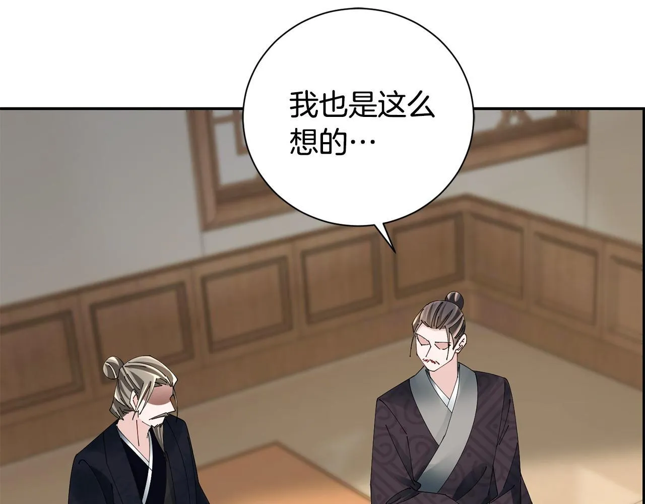 第73话 身份将要暴露 第96页