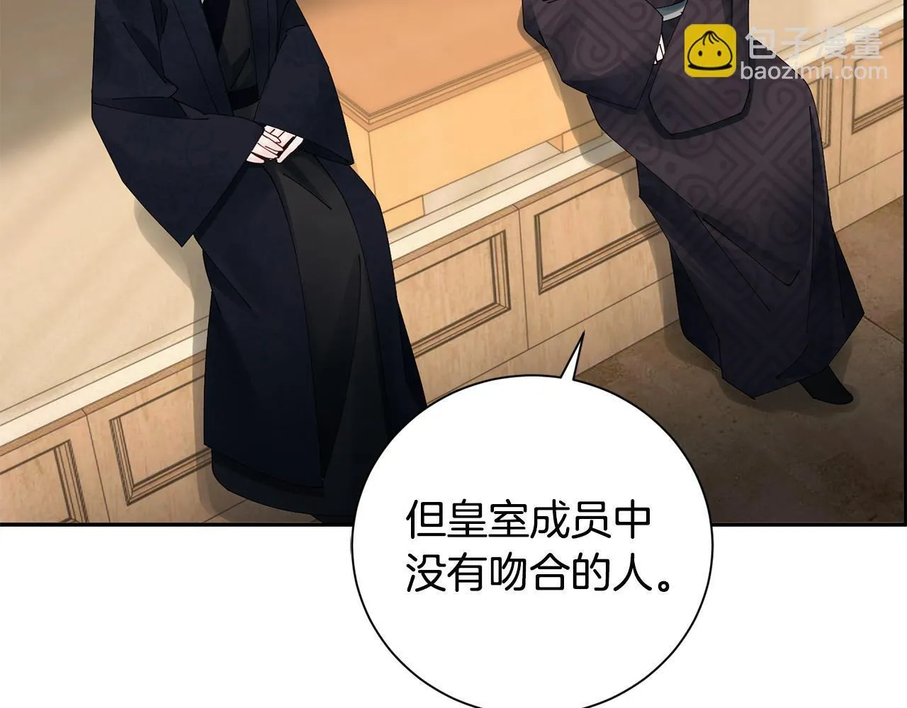 第73话 身份将要暴露 第97页