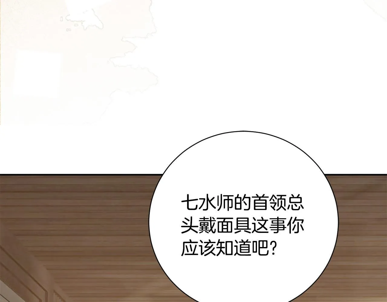 第73话 身份将要暴露 第104页