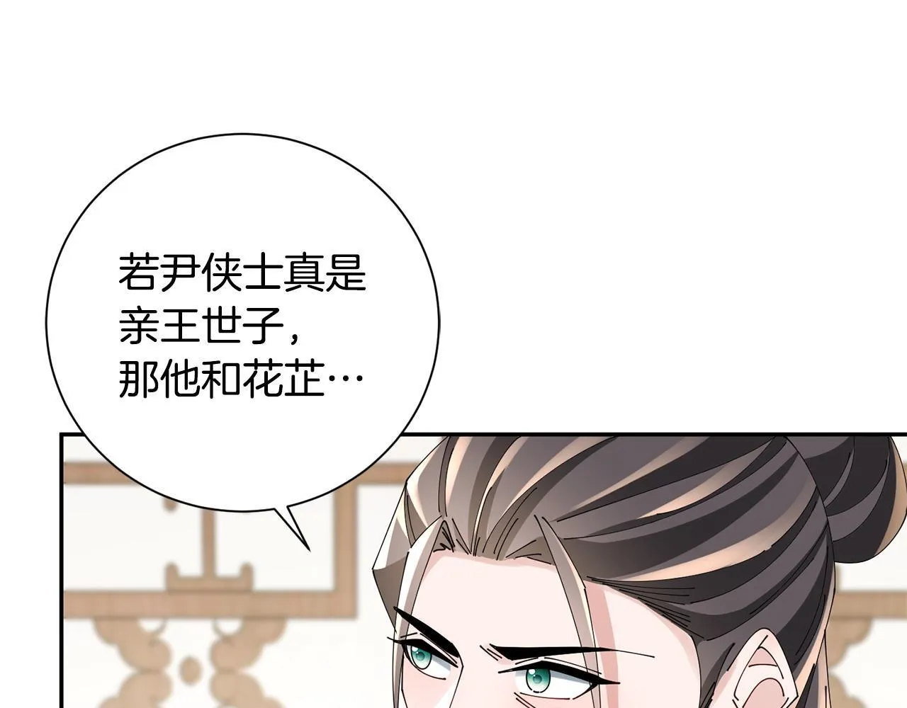 第73话 身份将要暴露 第107页