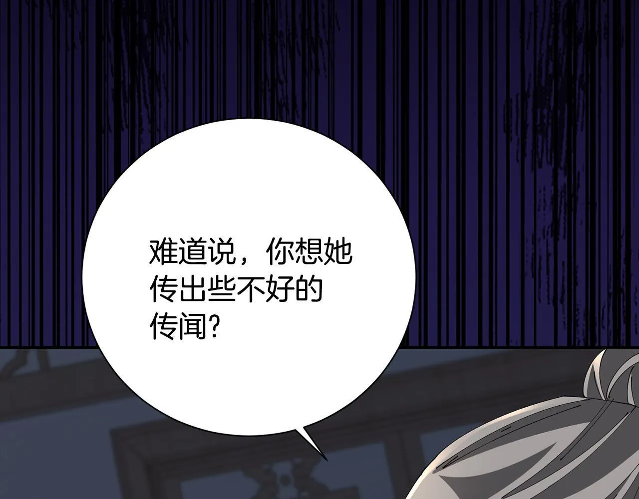 第73话 身份将要暴露 第126页
