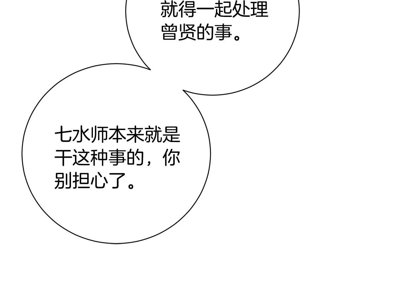 完结篇 彼此承诺 第54页