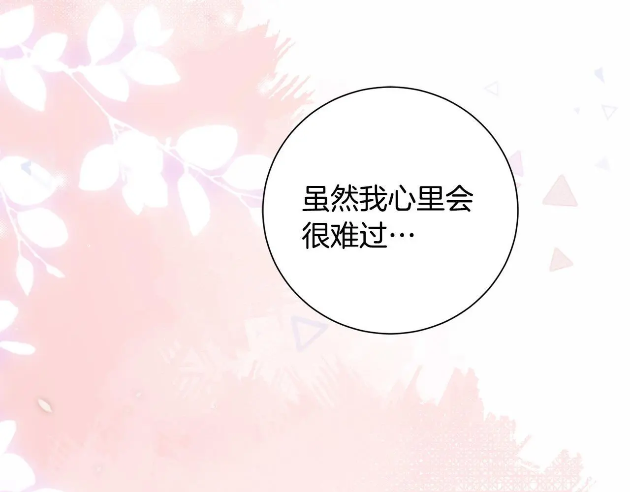 完结篇 彼此承诺 第114页