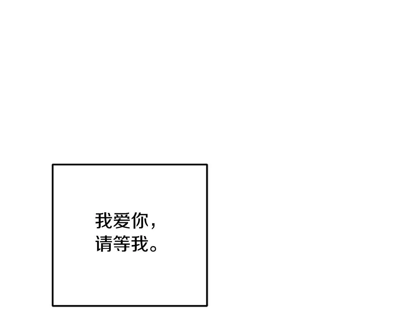 完结篇 彼此承诺 第153页