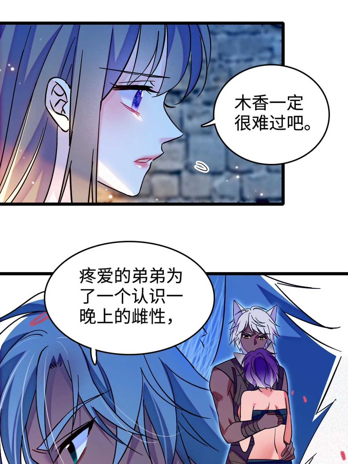 119 悲伤的木香 第22页