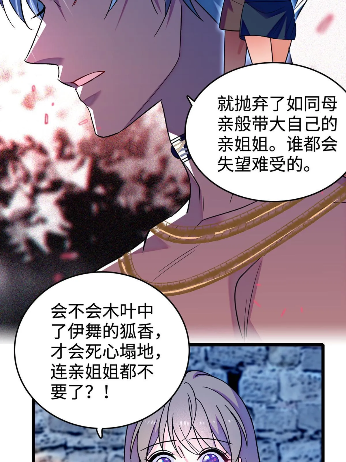 119 悲伤的木香 第23页