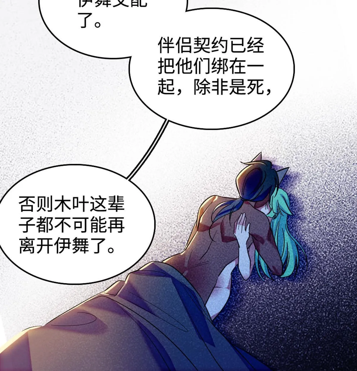 119 悲伤的木香 第25页