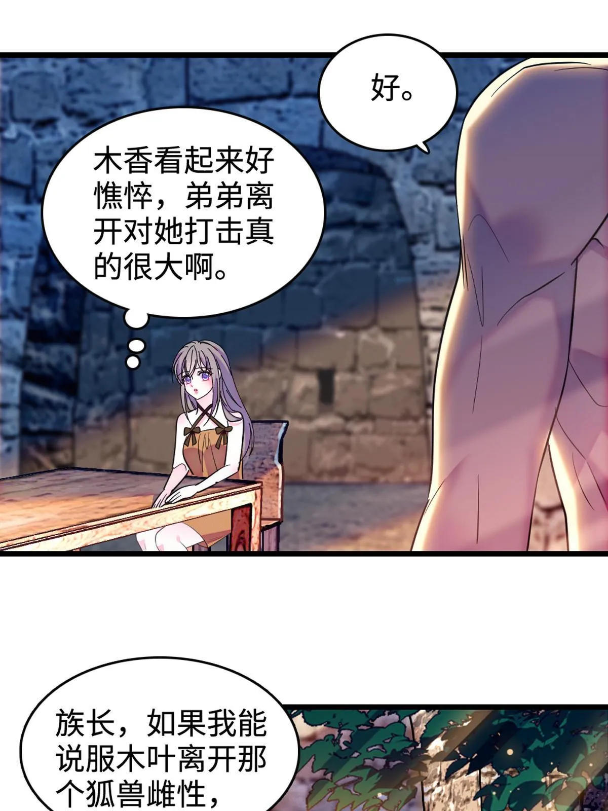 119 悲伤的木香 第30页