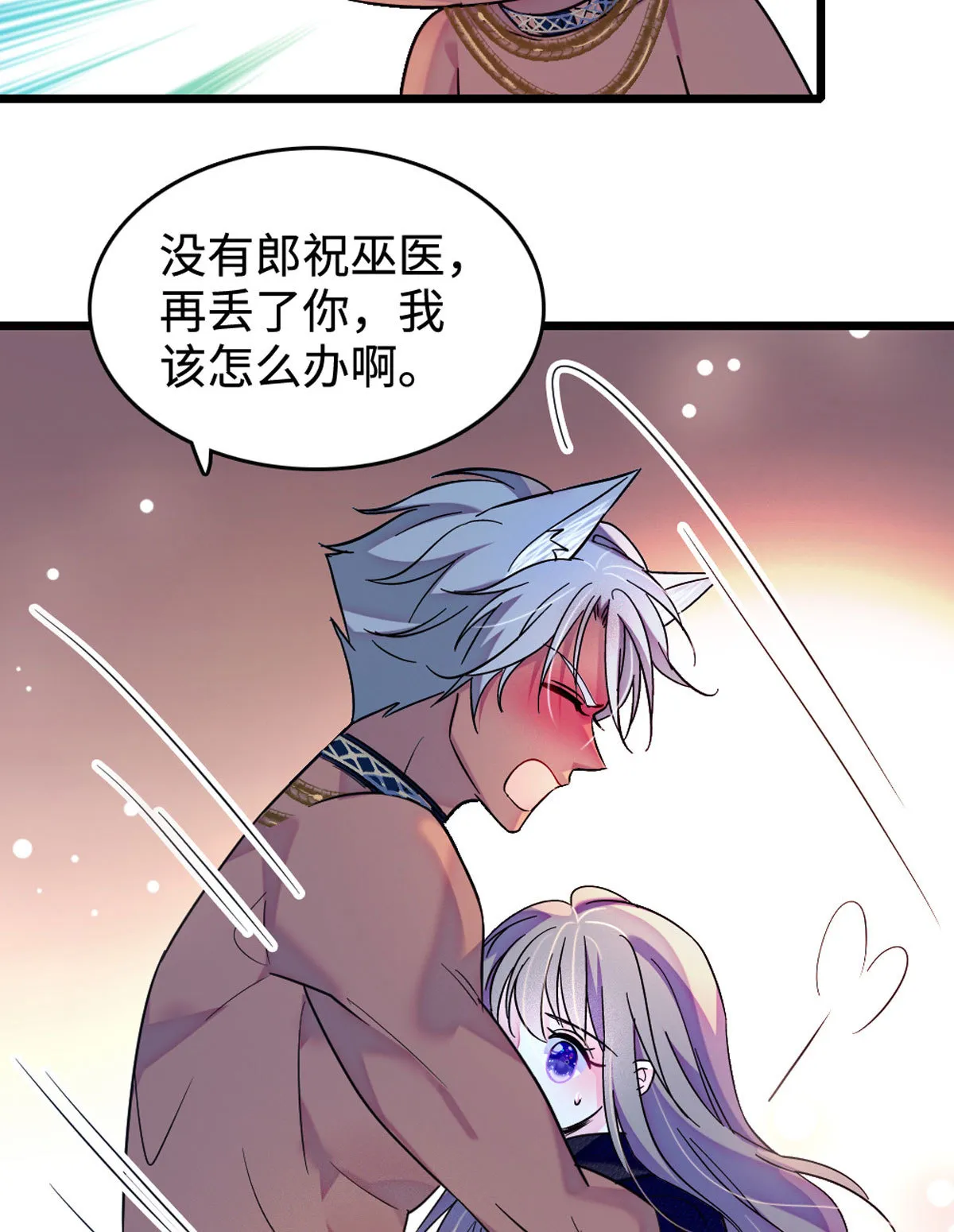 118 生下我的后代 第8页