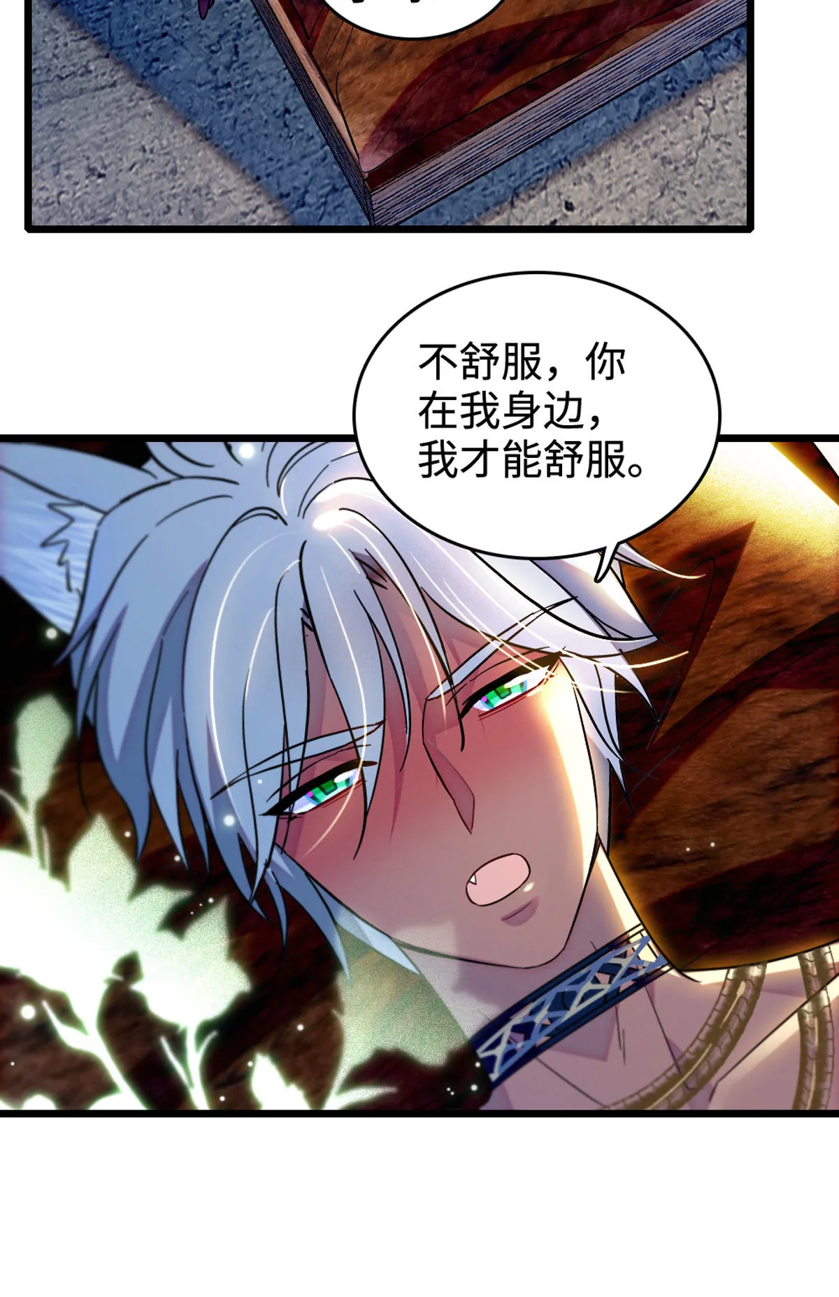 118 生下我的后代 第12页