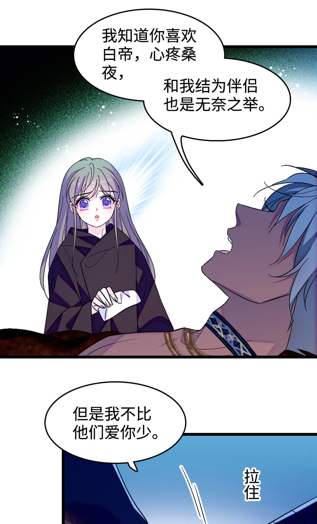118 生下我的后代 第13页
