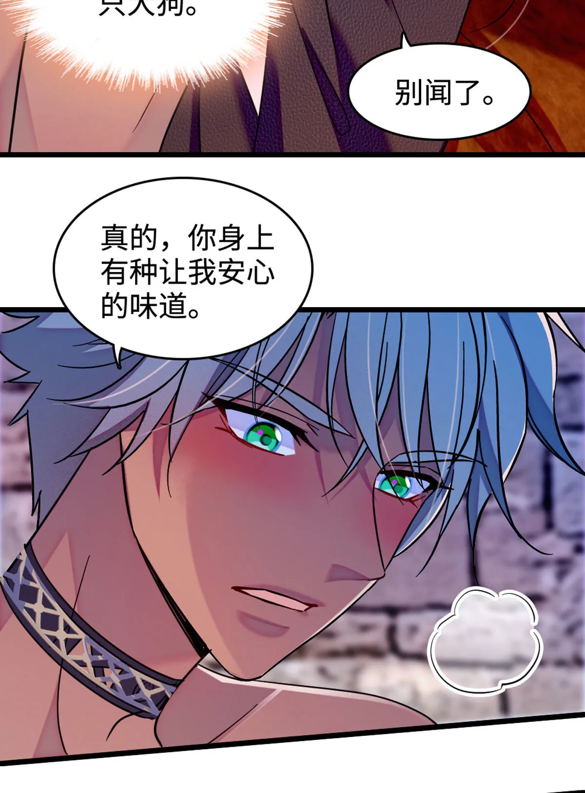 118 生下我的后代 第21页