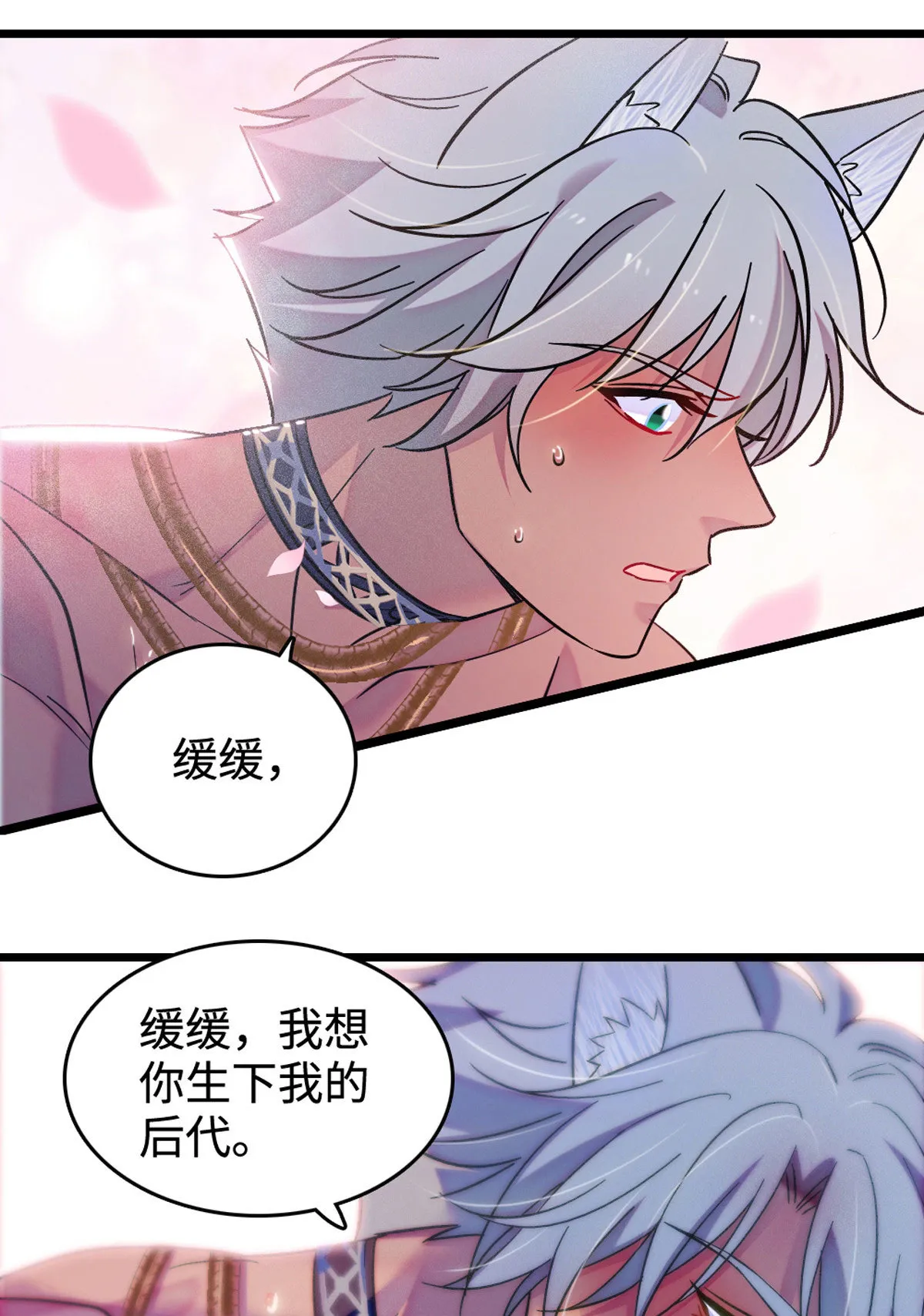 118 生下我的后代 第25页
