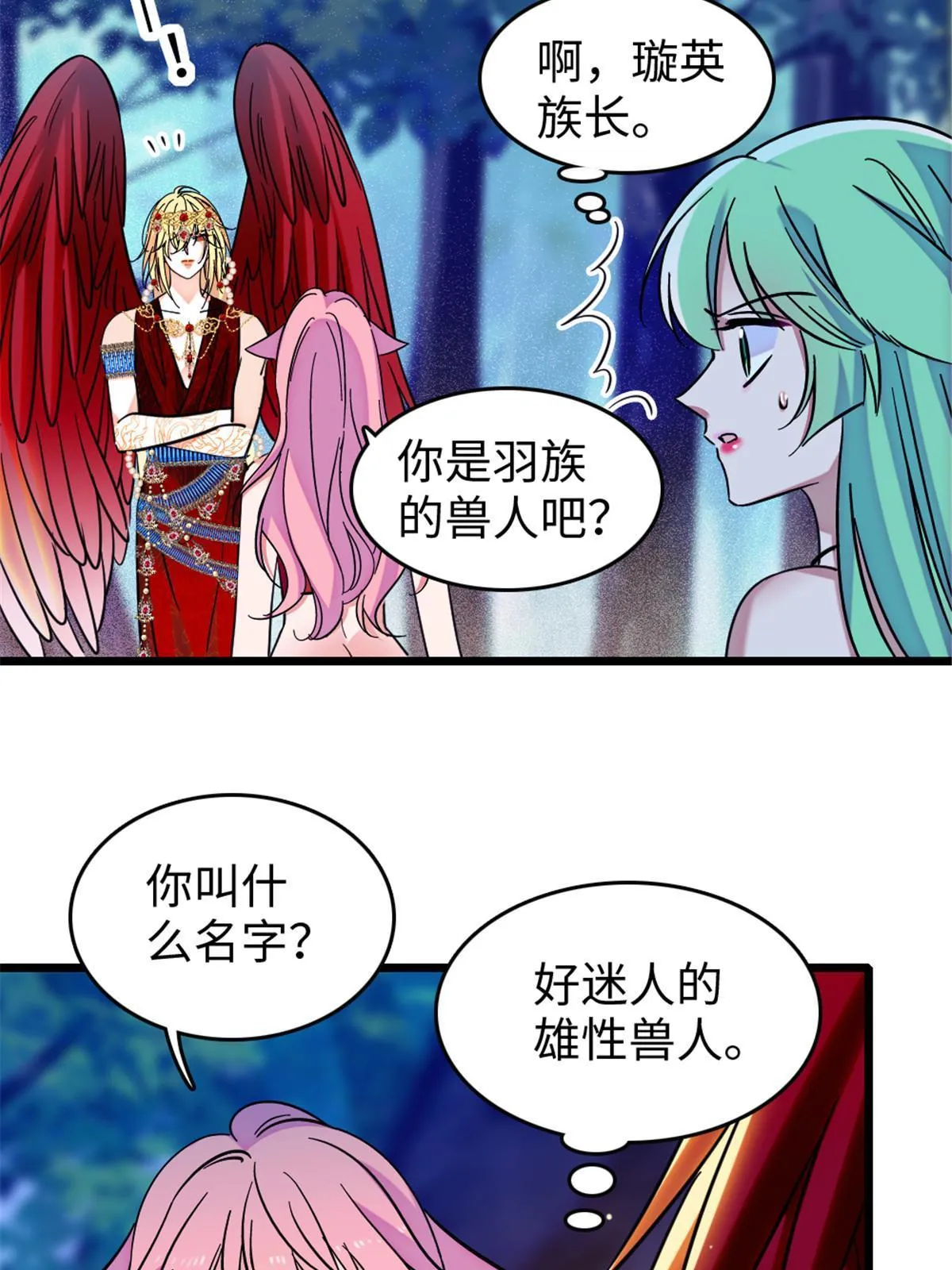 115 伊舞之舞 第8页