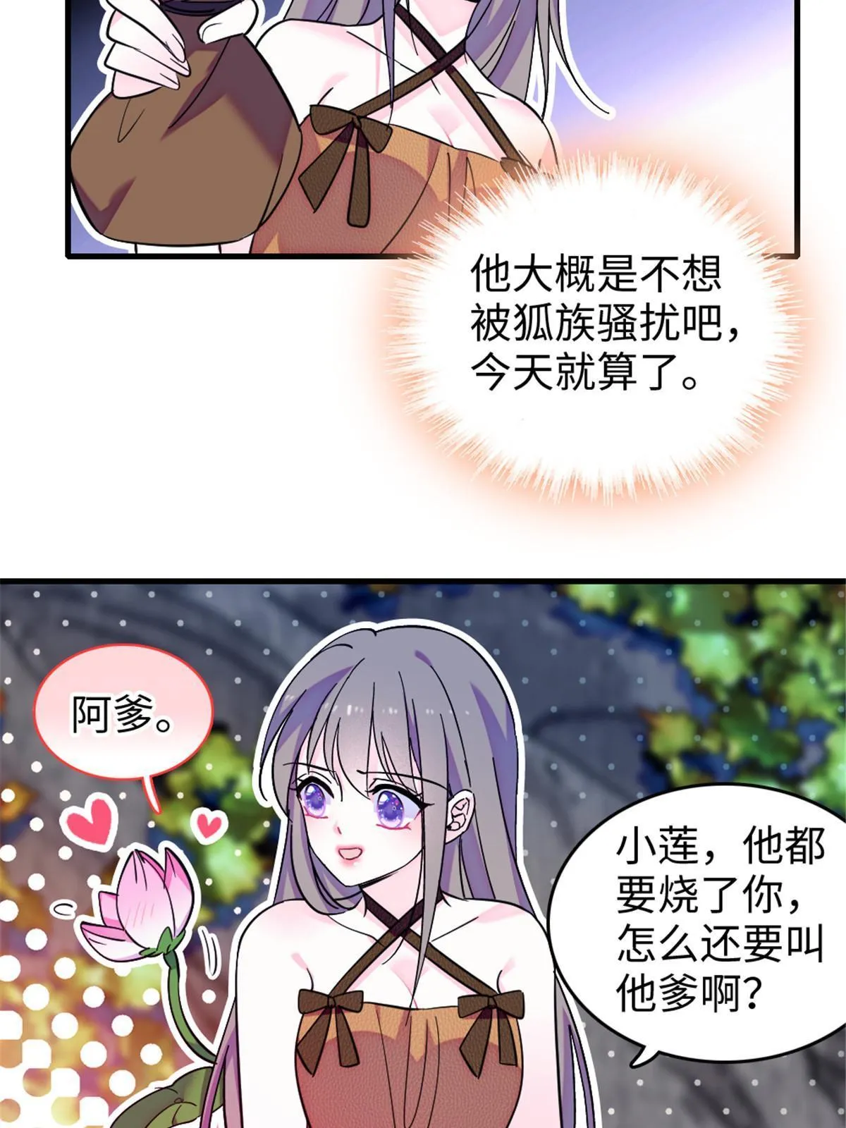 115 伊舞之舞 第24页