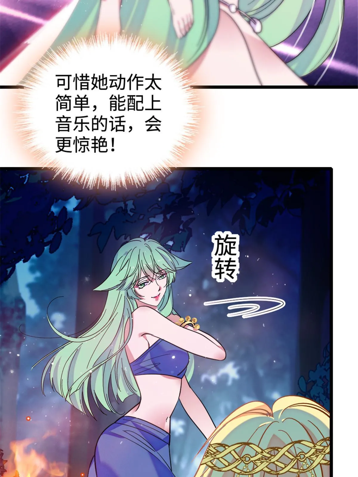 115 伊舞之舞 第38页