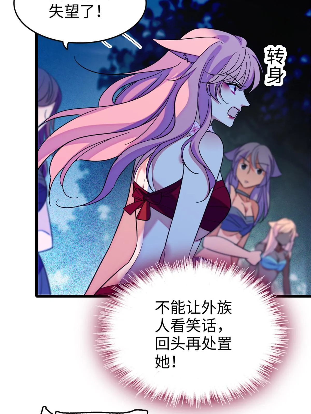 116 驱逐她 第43页