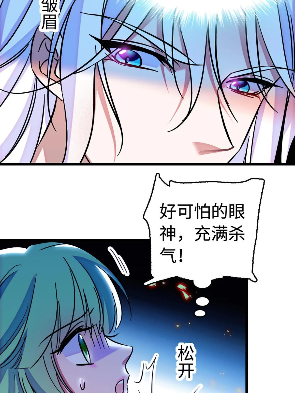 114 伊舞的秘密 第8页