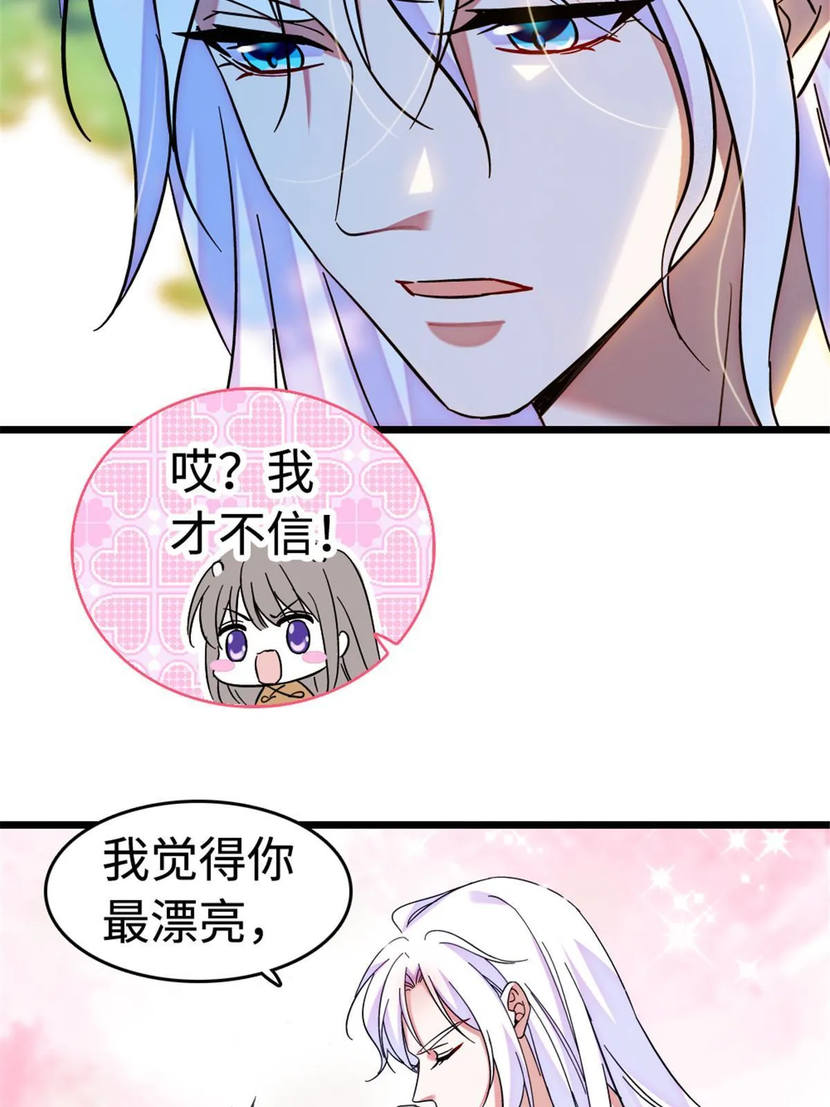 114 伊舞的秘密 第17页