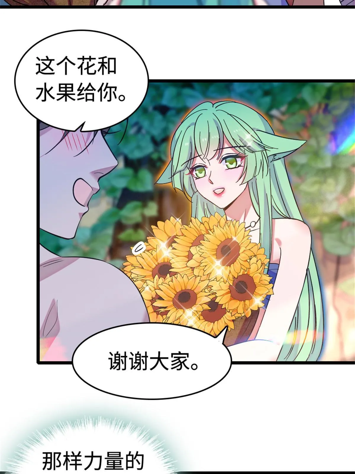 114 伊舞的秘密 第21页