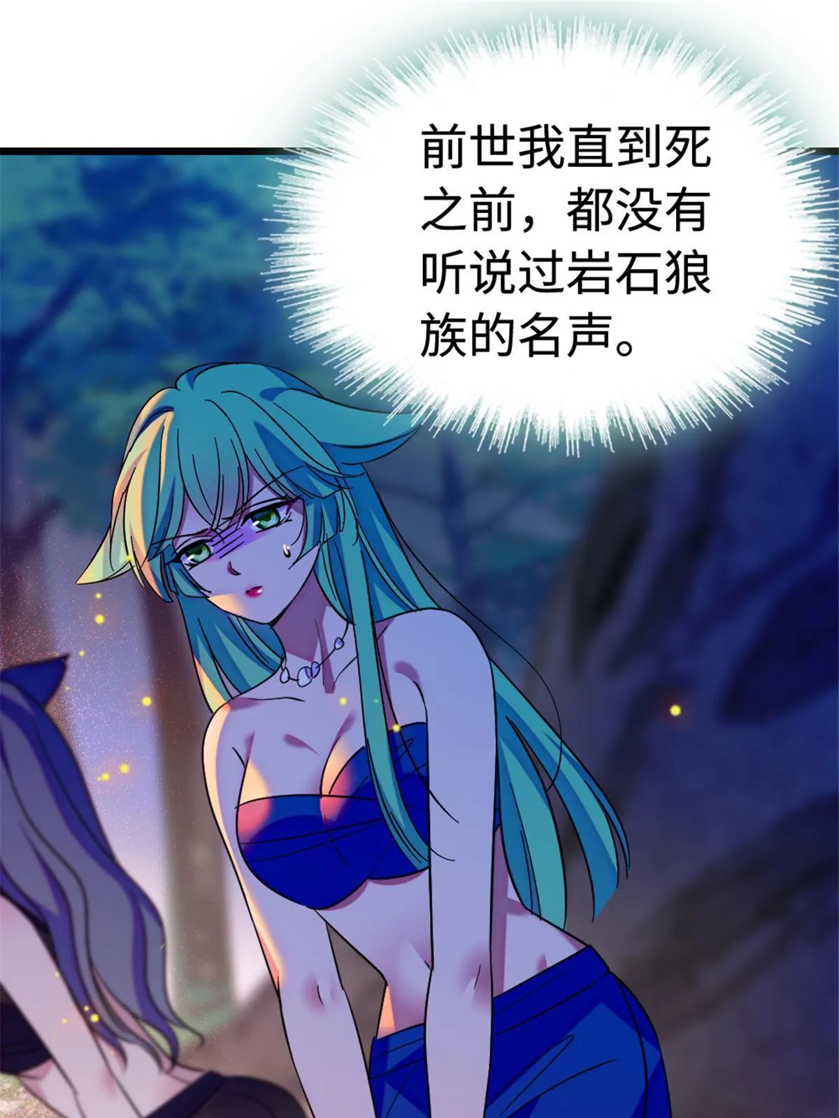 114 伊舞的秘密 第28页