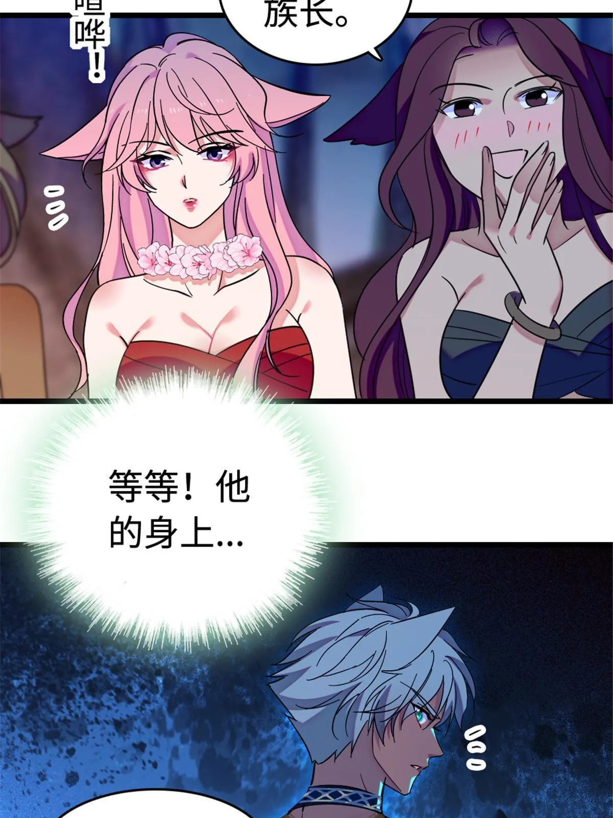 114 伊舞的秘密 第34页