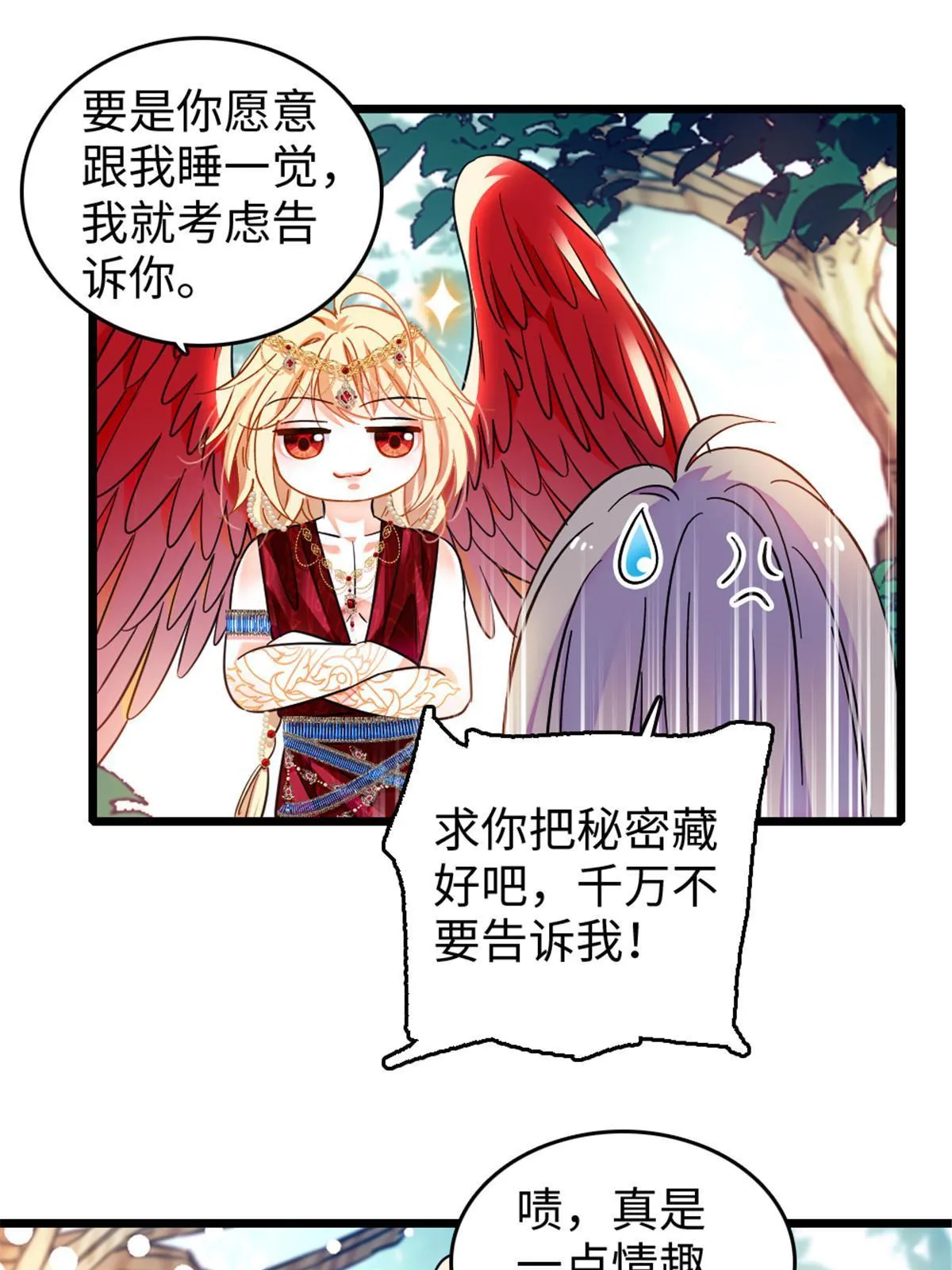112 喜欢你，是认真的玩笑 第44页