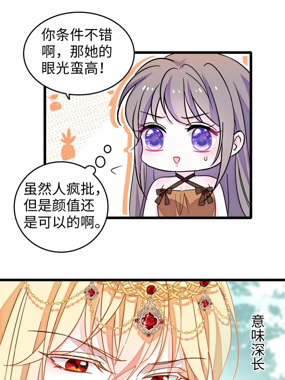 112 喜欢你，是认真的玩笑 第48页