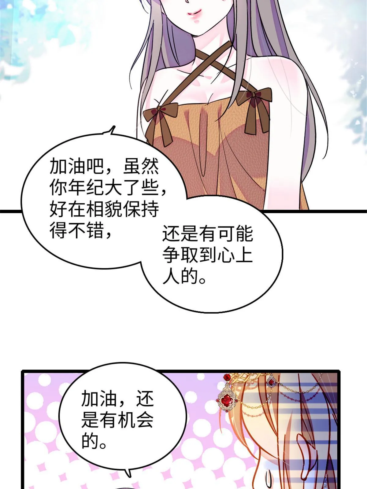 112 喜欢你，是认真的玩笑 第50页