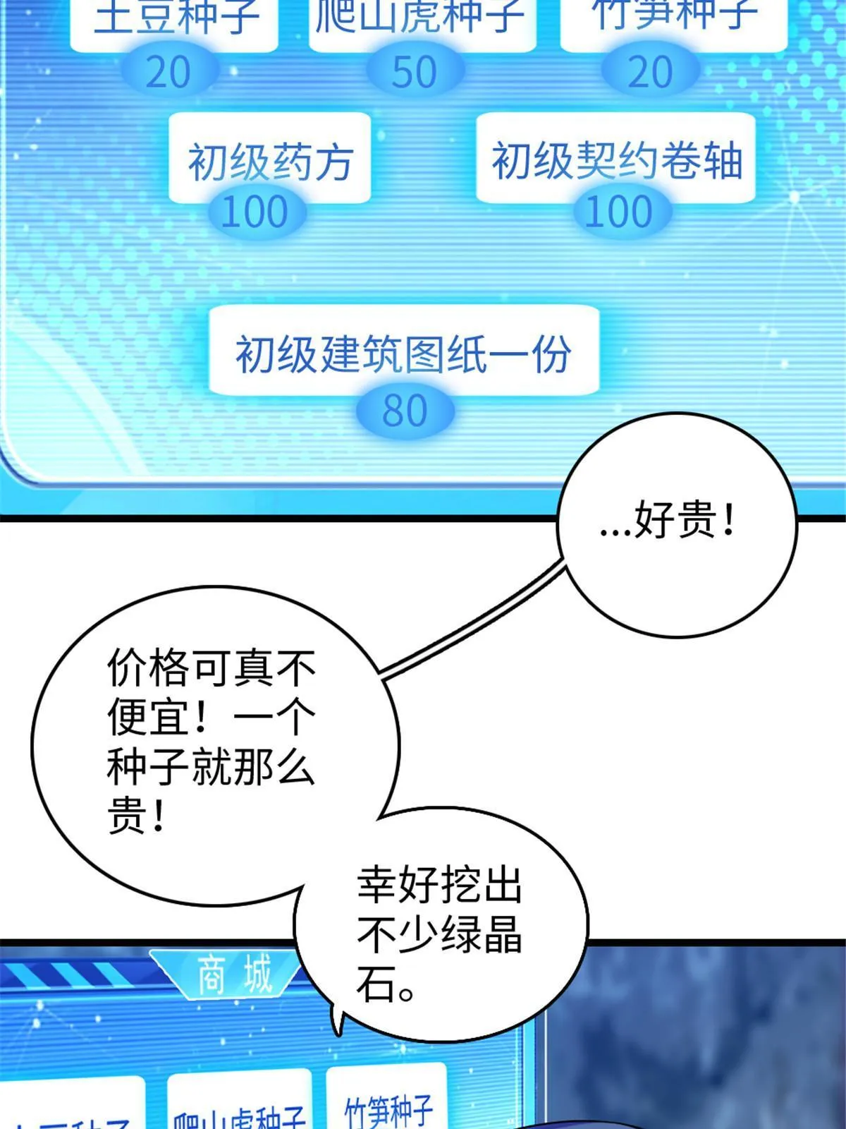 111 岩石城，开工 第31页
