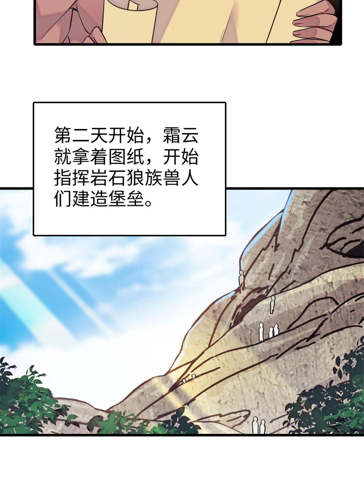 111 岩石城，开工 第46页