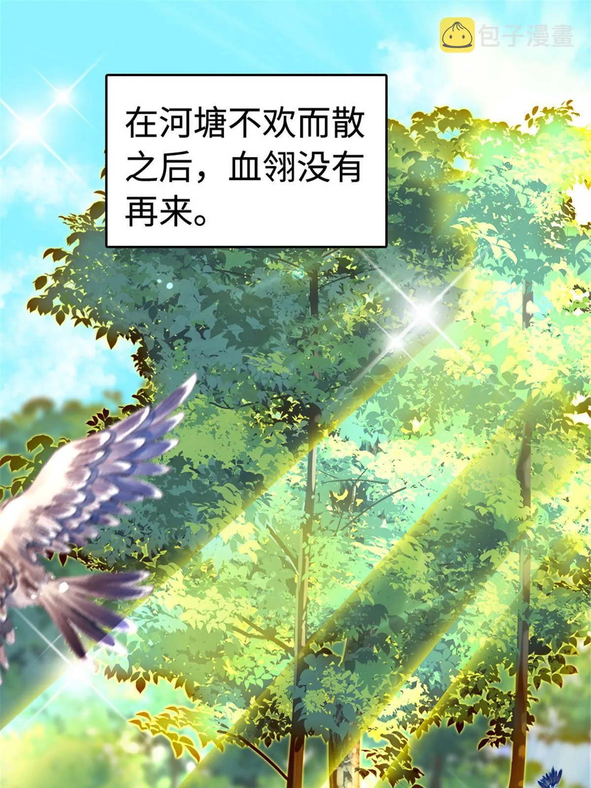 113 狐族伊舞 第3页