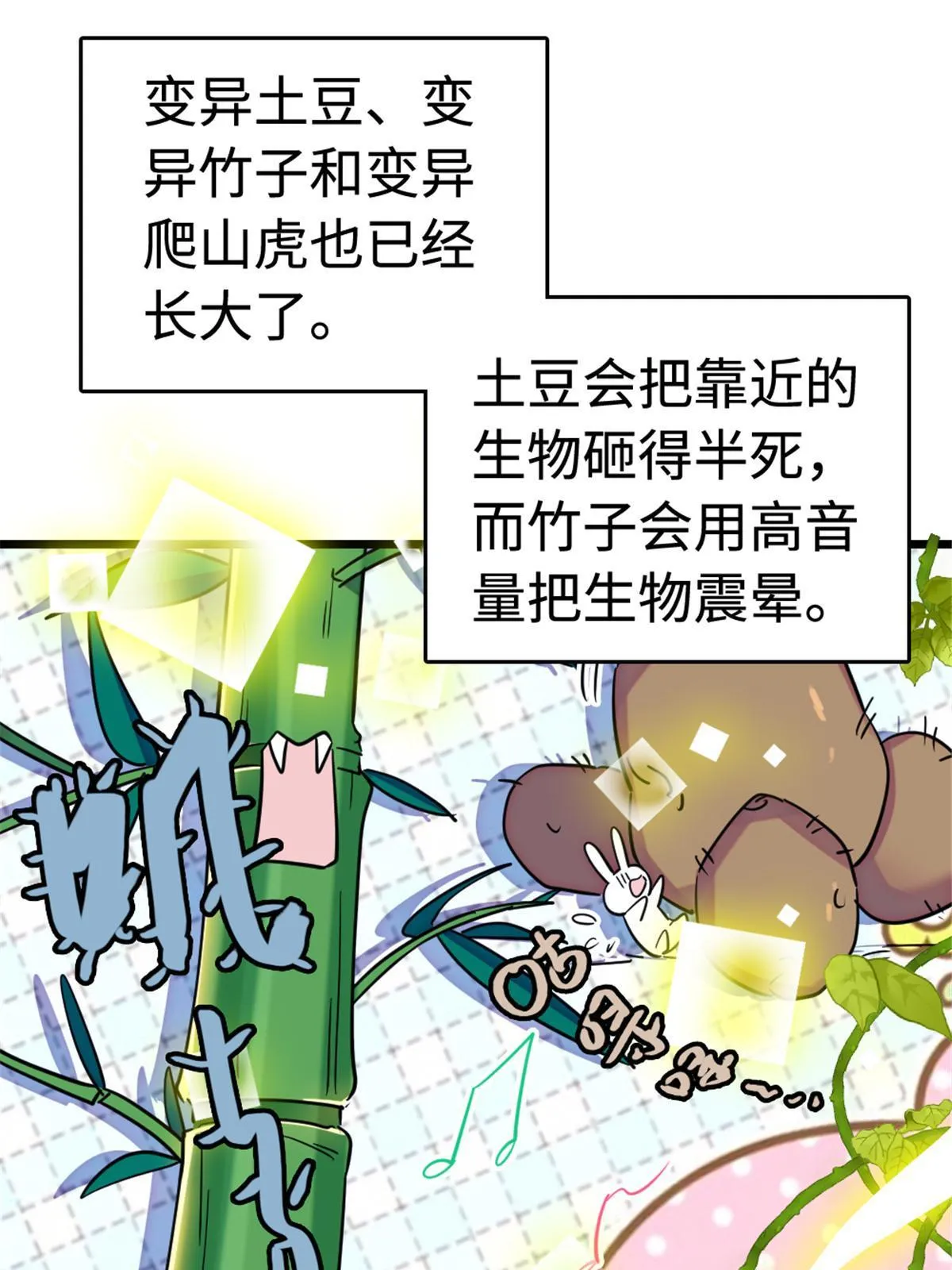 113 狐族伊舞 第7页