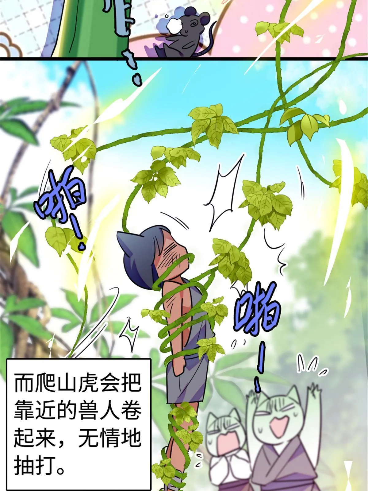113 狐族伊舞 第8页